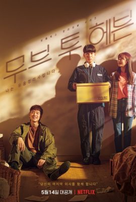 Hướng Tới Thiên Đường – Move to Heaven (2021)'s poster