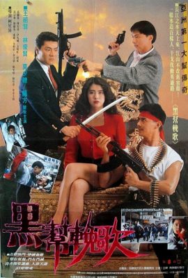 Poster phim Mục Trung Vô Nhân – An Eye for an Eye (1990)