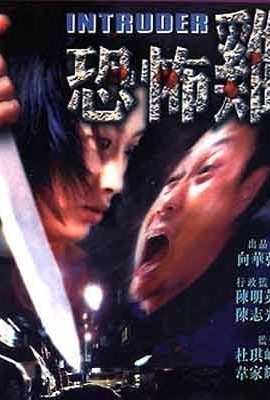 Xem phim Kẻ xâm nhập – Intruder (1997) full HD Vietsub online tại Phim Nhựa