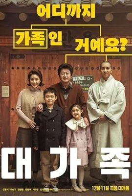 Poster phim Chuyện nhà Bánh Xếp – About Family (2024)