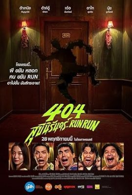 Poster phim 404: Chạy Ngay Đi – 404 Run Run (2024)