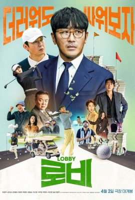 Poster phim Đầu Xuôi Đuôi Đút Lót – Lobby (2025)