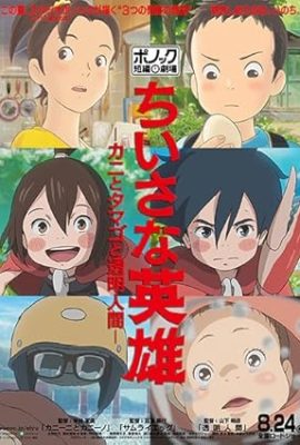 Poster phim Những Người Hùng Thầm Lặng – Modest Heroes (2018)